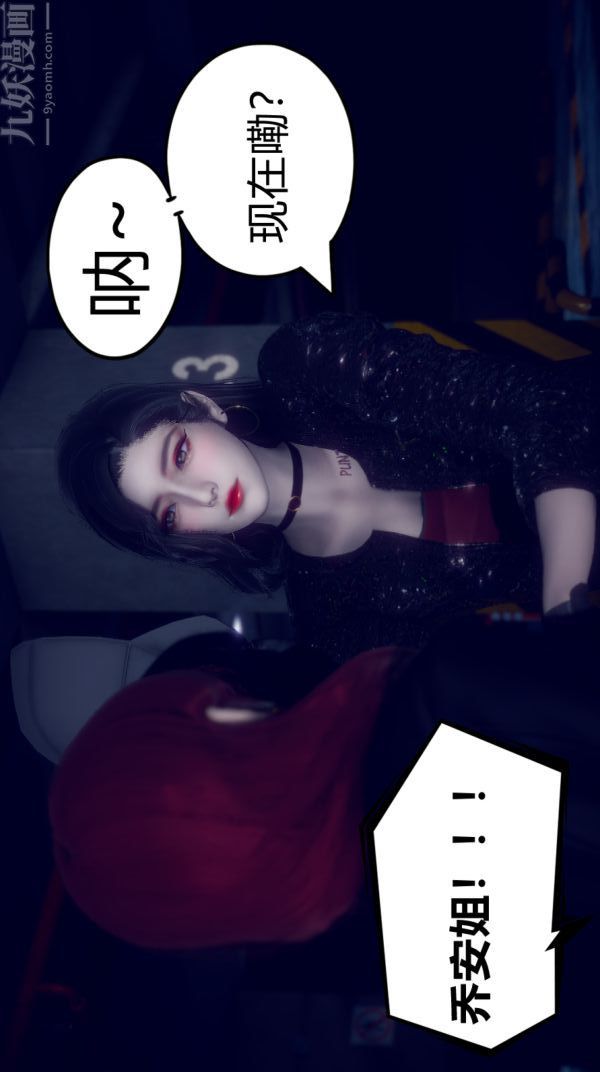 [3D]陈乔安传第02话