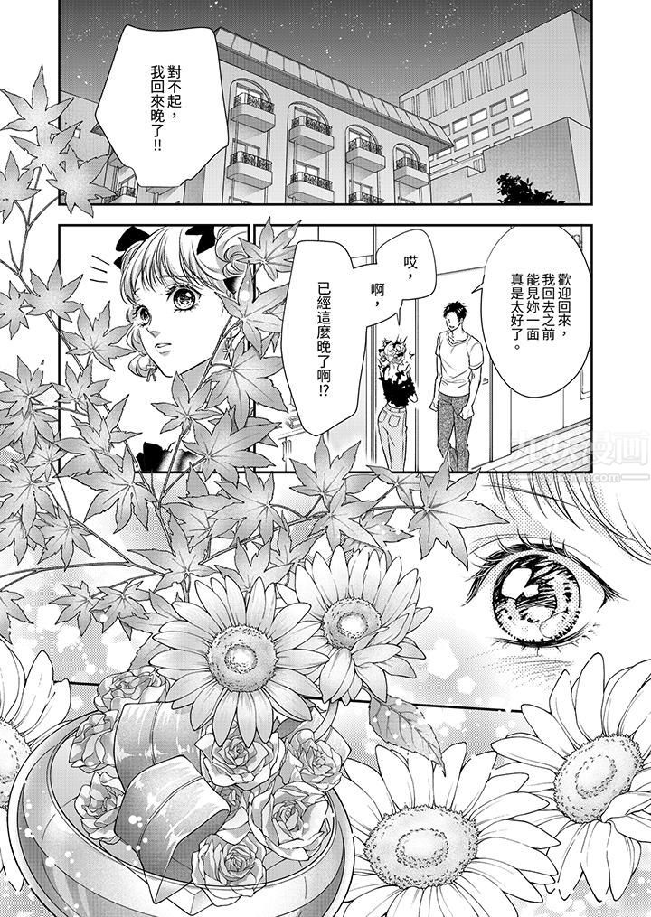 願夢醒後也有你相伴第12話