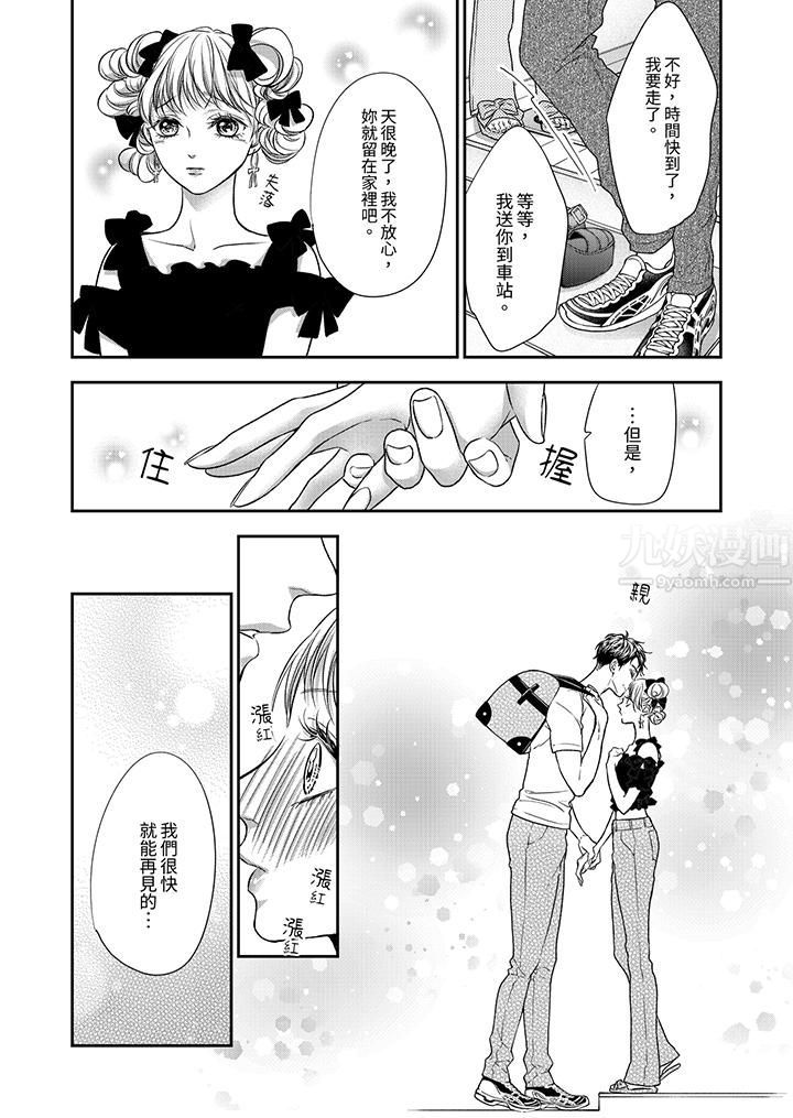 愿梦醒后也有你相伴第12话