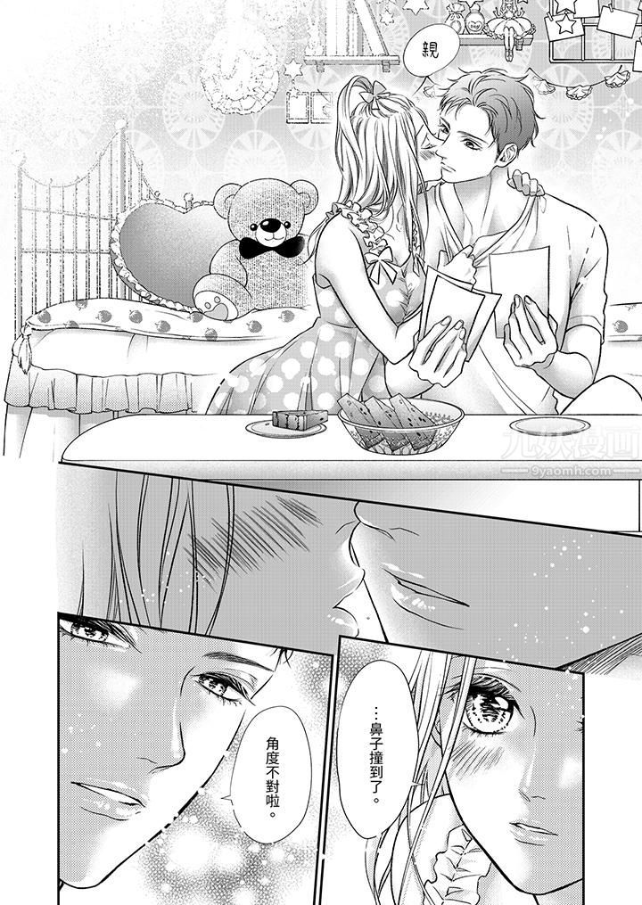 愿梦醒后也有你相伴第14话