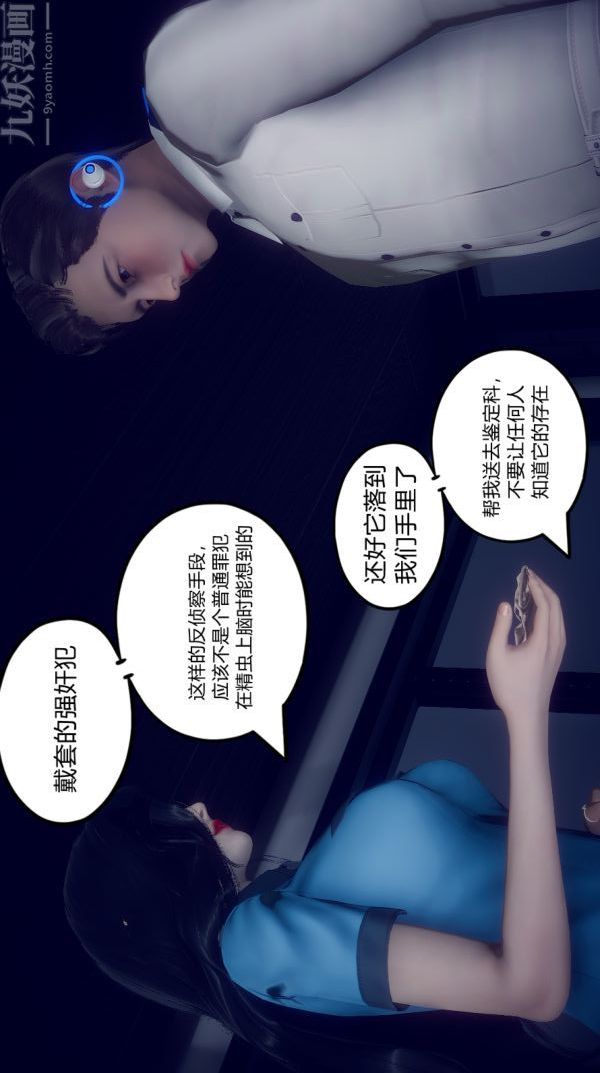 [3D]陳喬安傳第03話