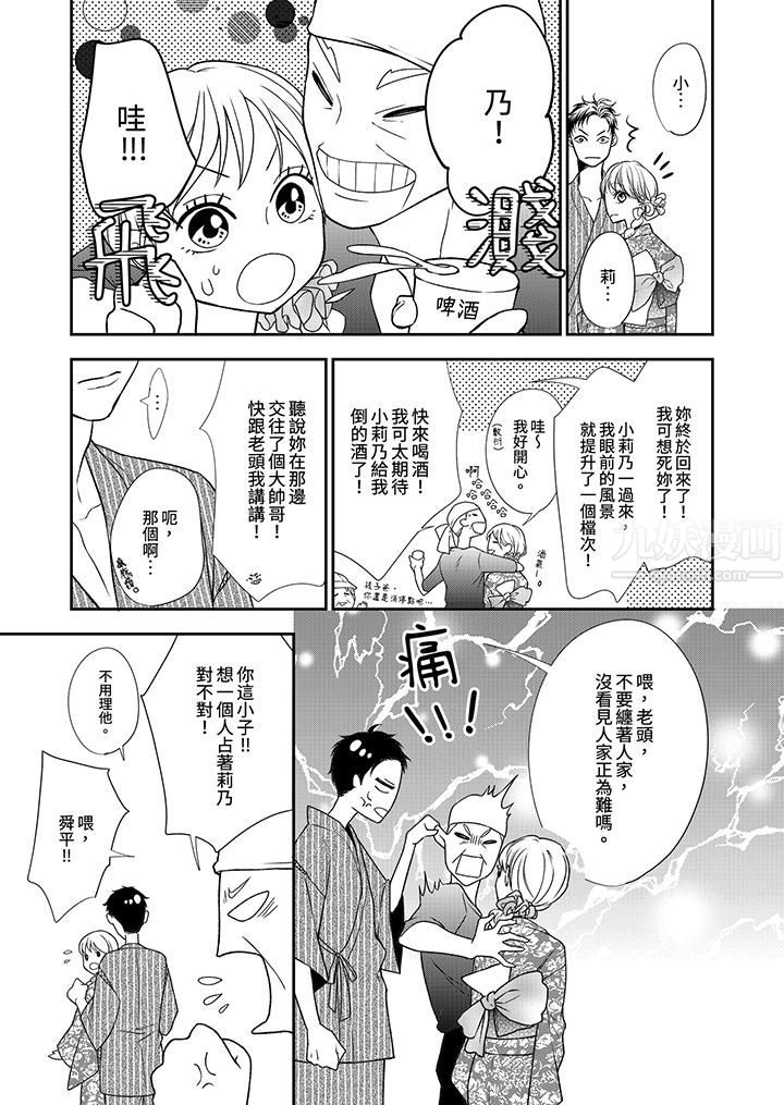 愿梦醒后也有你相伴第15话