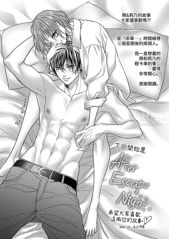 愿梦醒后也有你相伴第16话