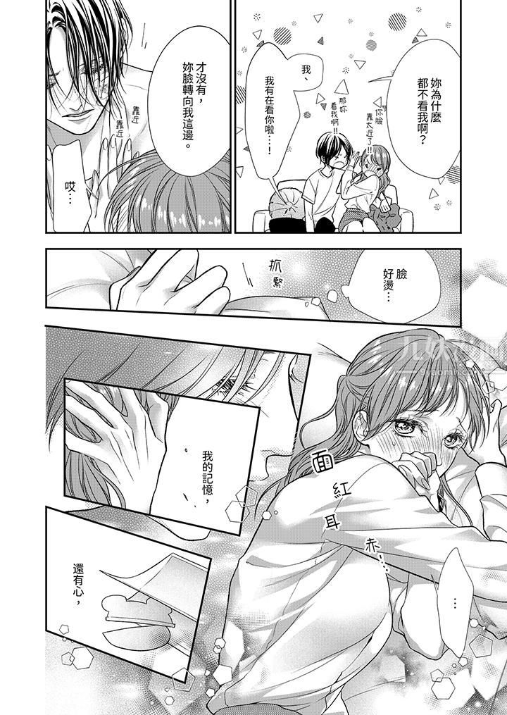 愿梦醒后也有你相伴第17话