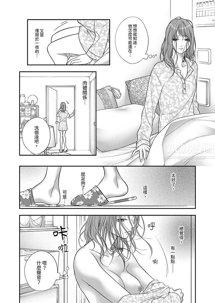 愿梦醒后也有你相伴第18话