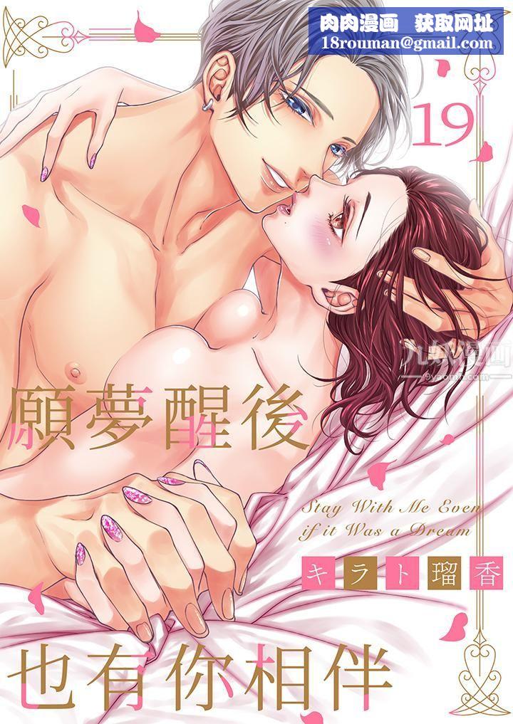 愿梦醒后也有你相伴第19话
