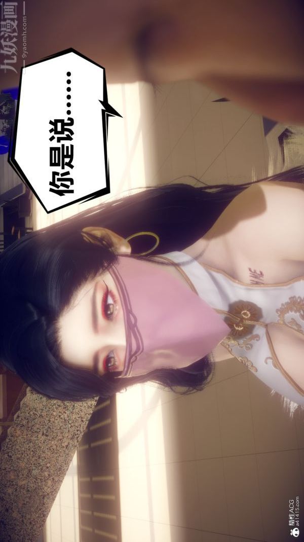 [3D]陳喬安傳第06話