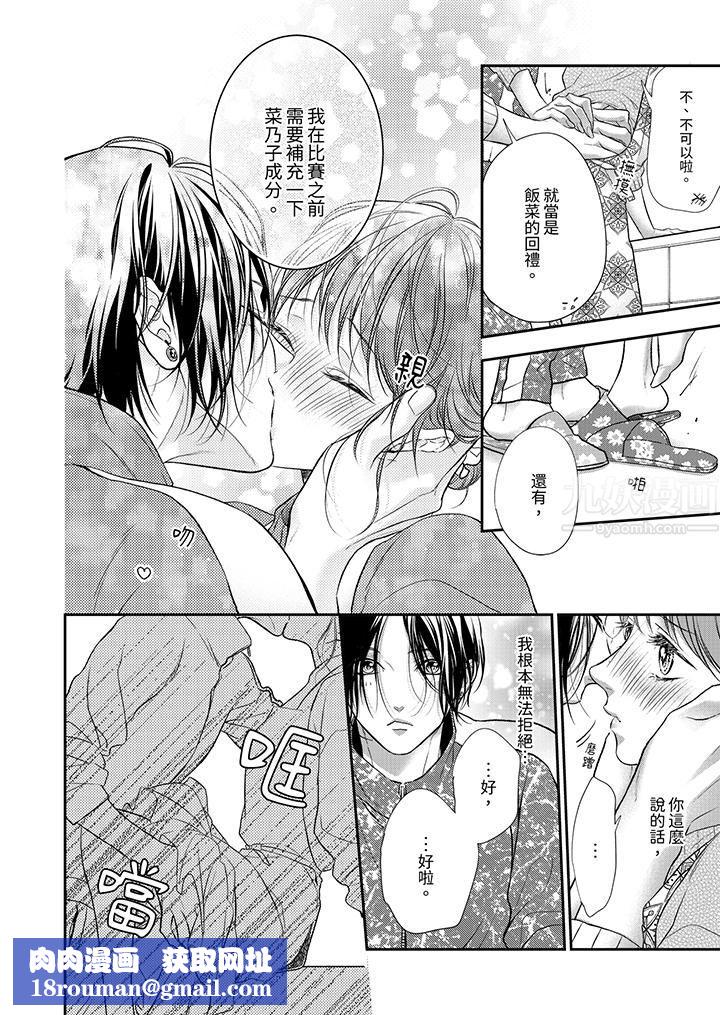 願夢醒後也有你相伴第20話