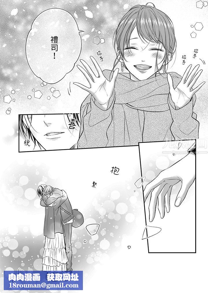 願夢醒後也有你相伴第21話