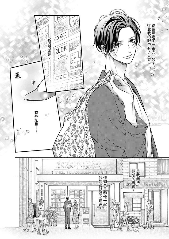 願夢醒後也有你相伴第22話