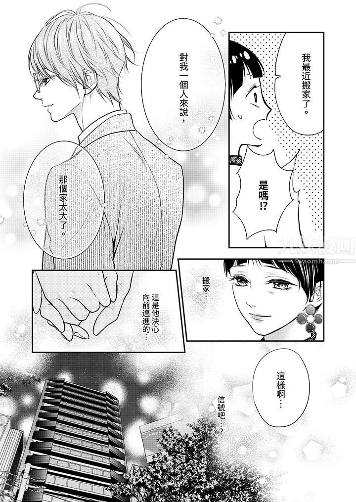 愿梦醒后也有你相伴第23话