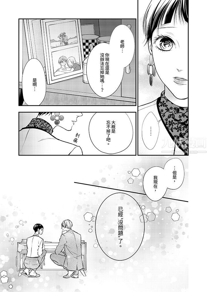 愿梦醒后也有你相伴第23话