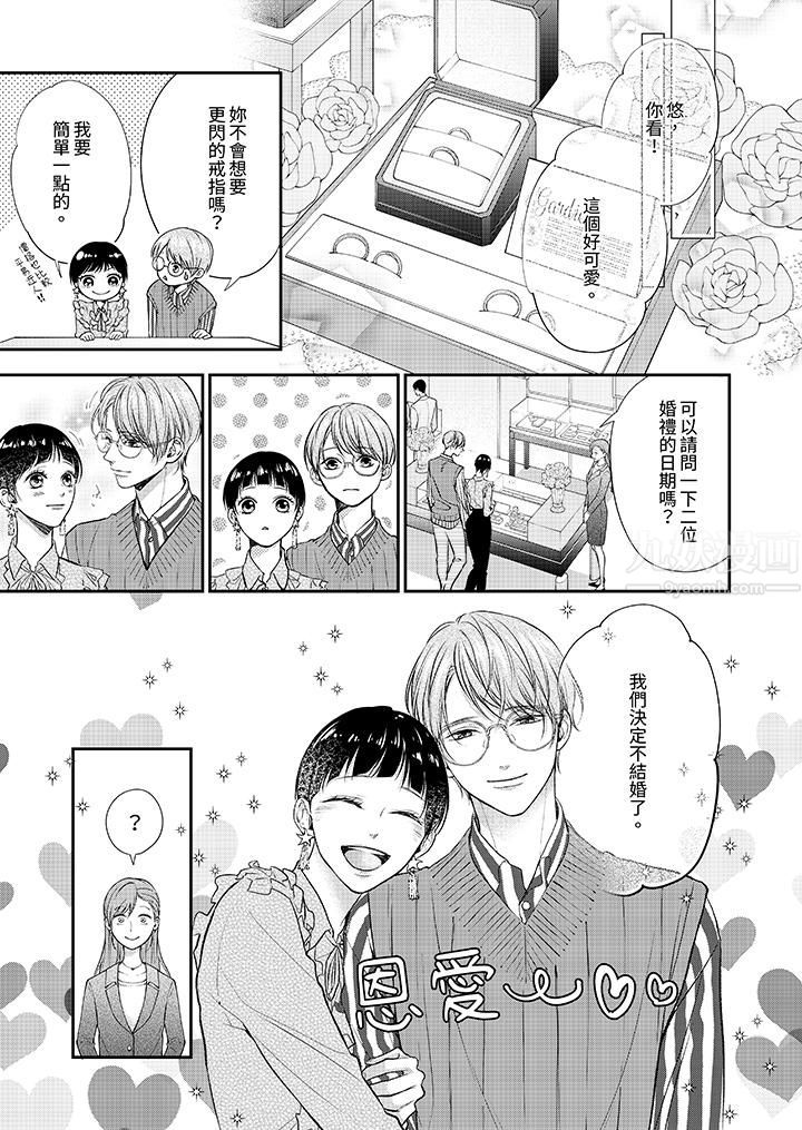 愿梦醒后也有你相伴第26话