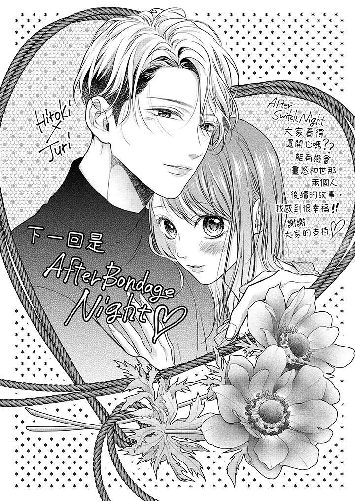 愿梦醒后也有你相伴第26话