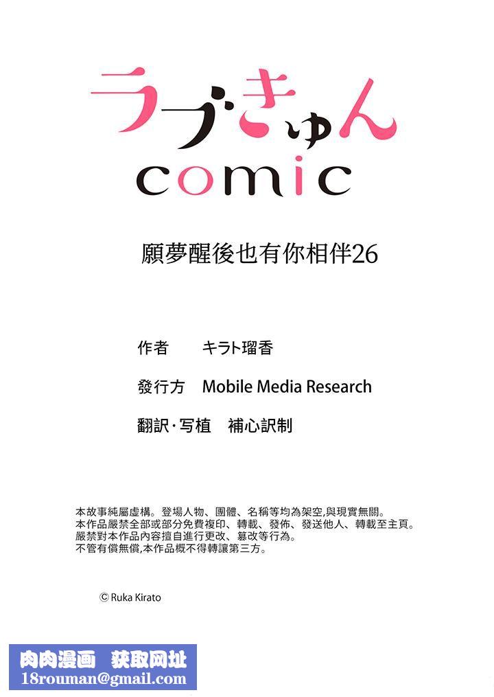 愿梦醒后也有你相伴第26话