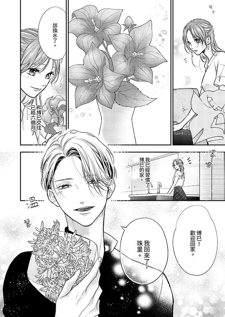 願夢醒後也有你相伴第27話