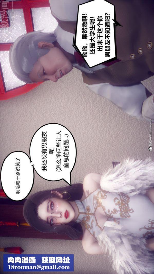 [3D]陈乔安传第10话