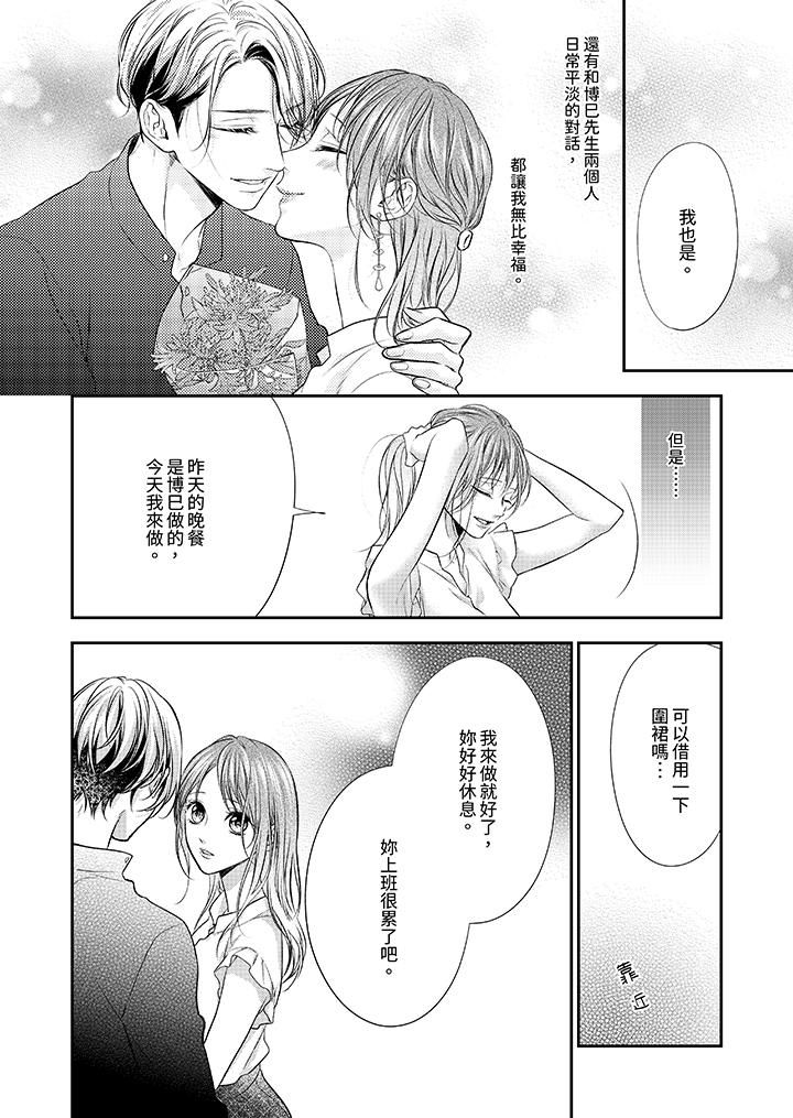 愿梦醒后也有你相伴第27话