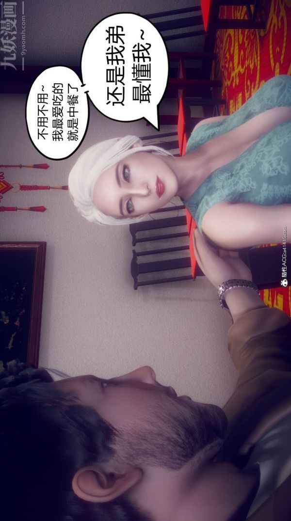 [3D]陈乔安传第11话