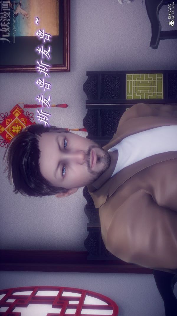 [3D]陈乔安传第11话