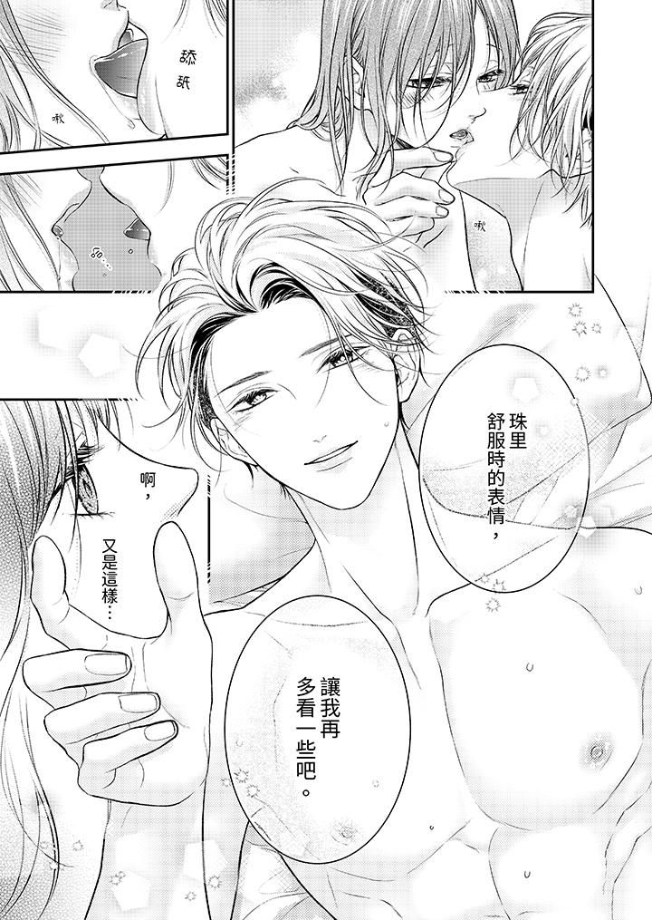 愿梦醒后也有你相伴第28话