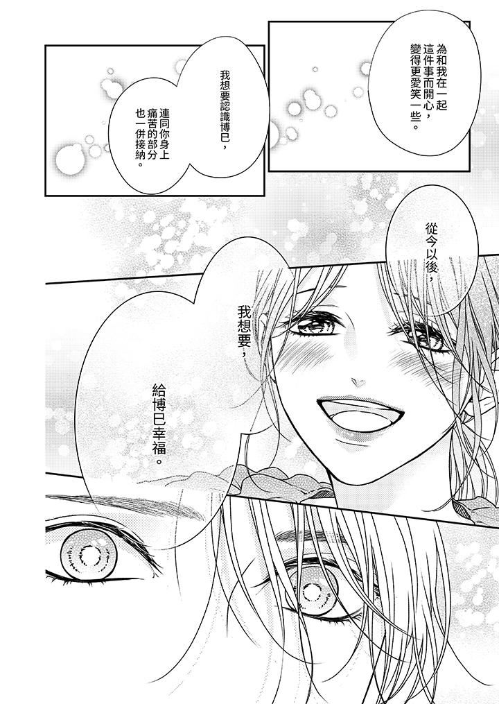 願夢醒後也有你相伴第29話