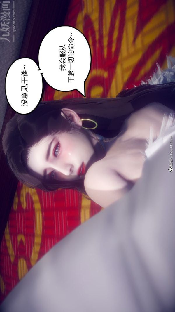 [3D]陈乔安传第13话