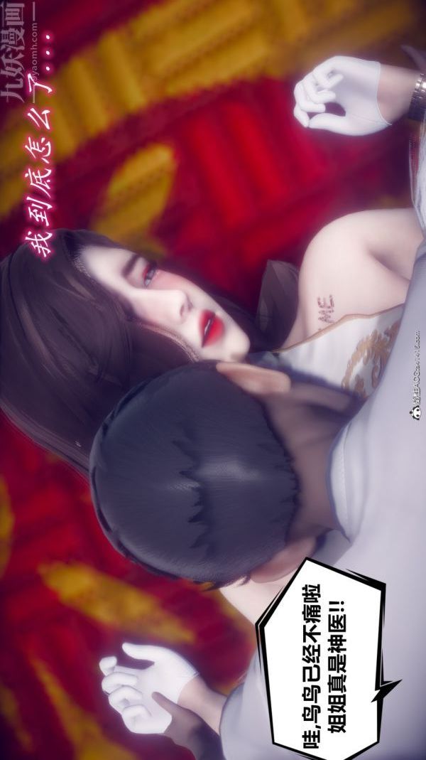 [3D]陈乔安传第13话