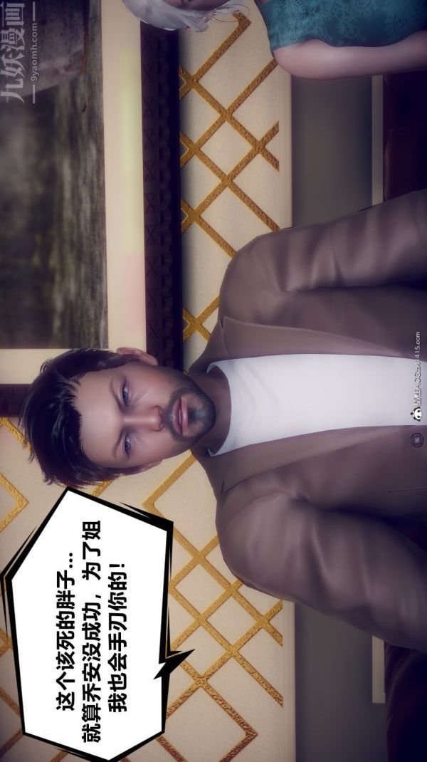 [3D]陈乔安传第14话