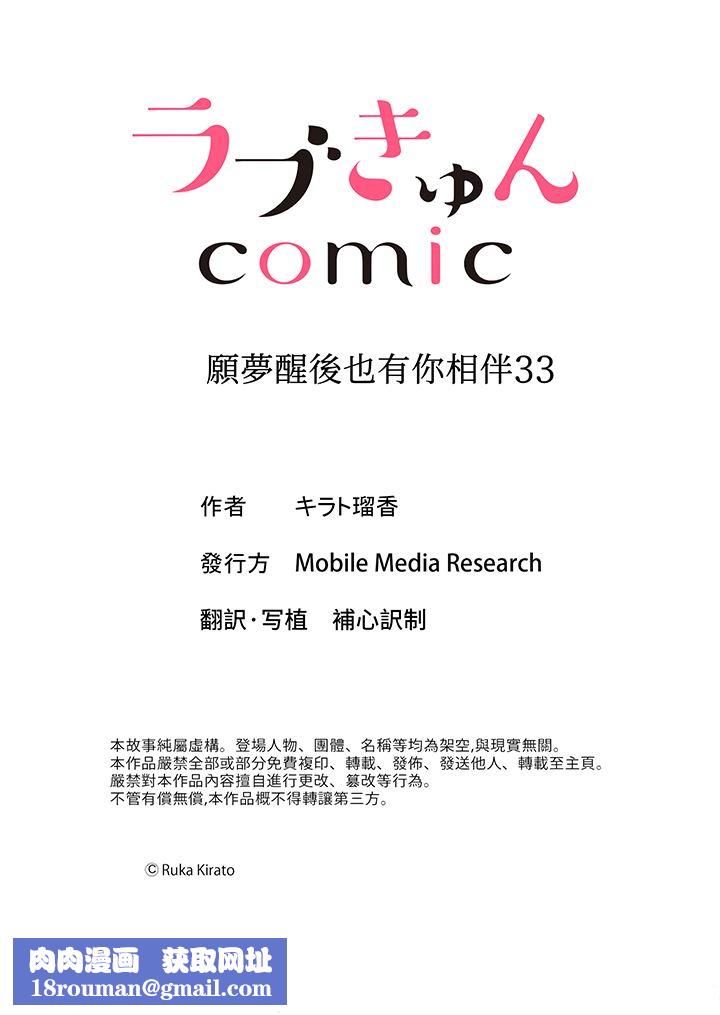 愿梦醒后也有你相伴第33话