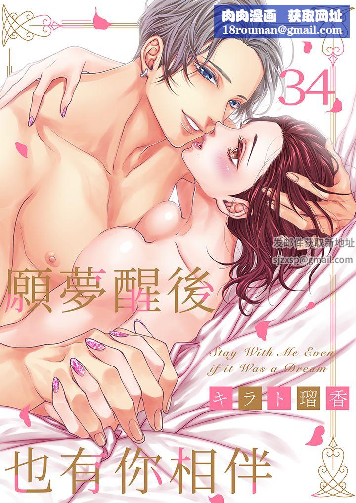 愿梦醒后也有你相伴第34话