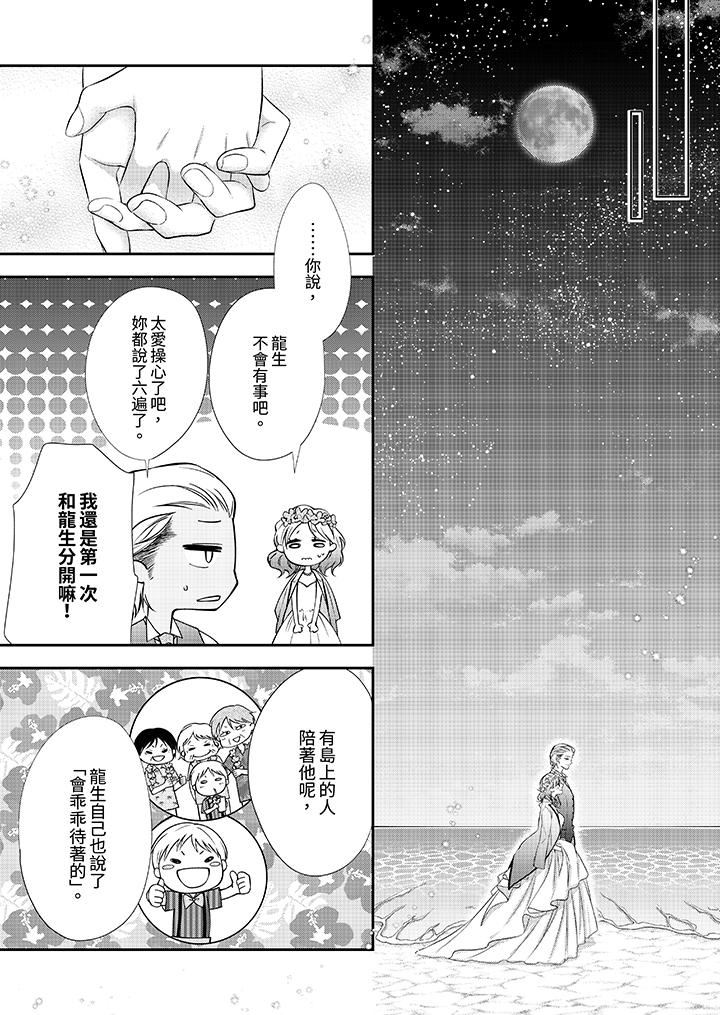 愿梦醒后也有你相伴第35话