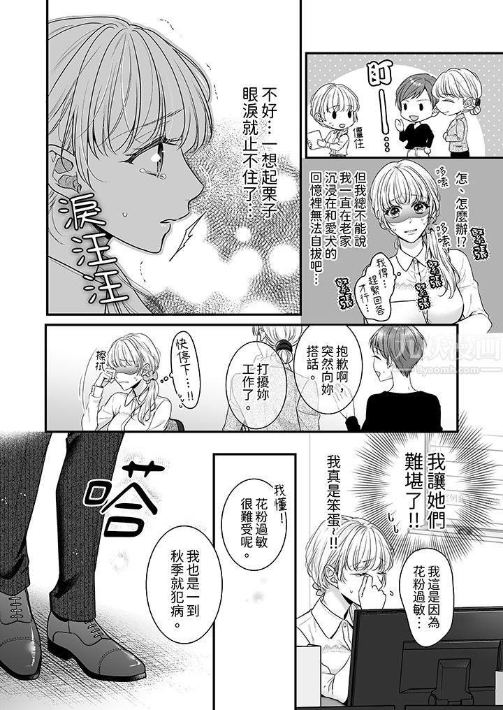 无论高潮多少次佐藤君都不愿放开我～手指和舌头，妳更喜欢哪个?第1话