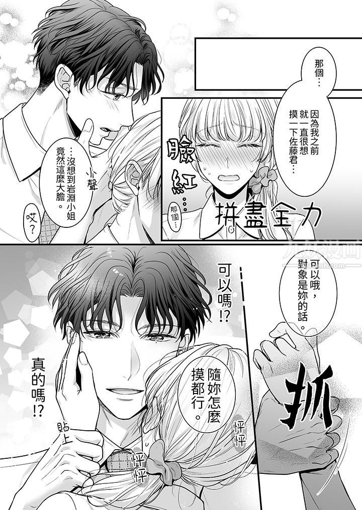 无论高潮多少次佐藤君都不愿放开我～手指和舌头，妳更喜欢哪个?第2话