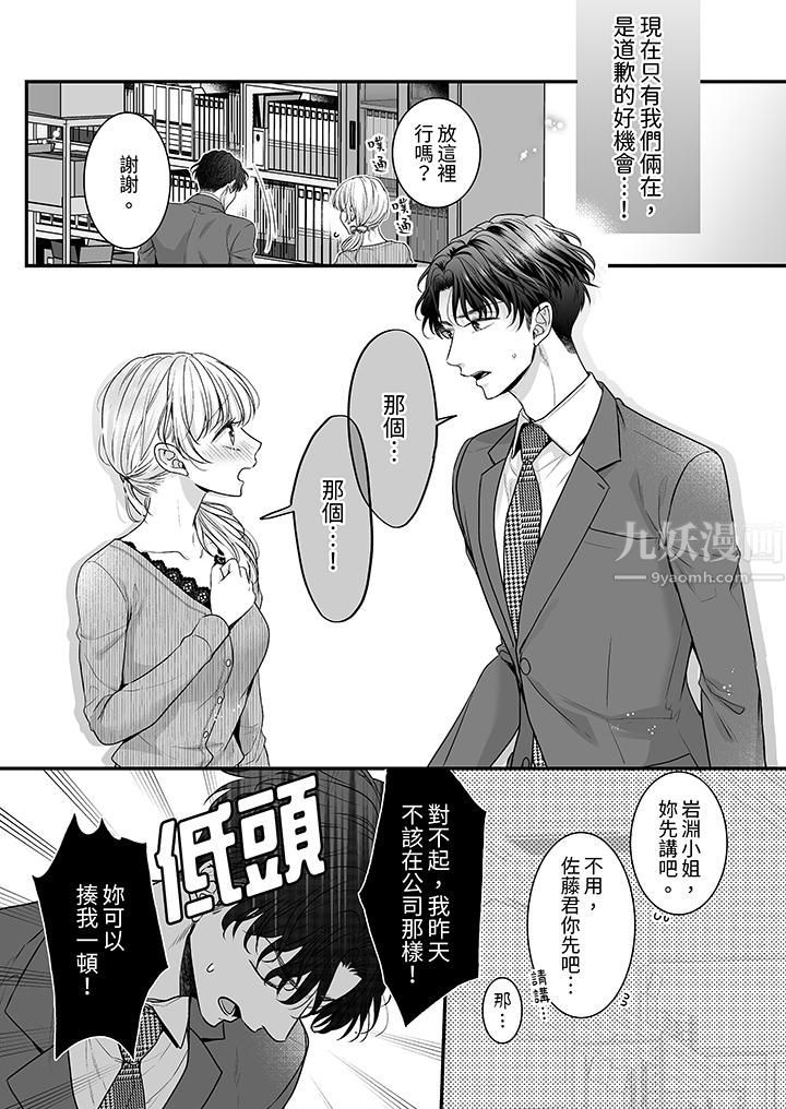 无论高潮多少次佐藤君都不愿放开我~手指和舌头,妳更喜欢哪个?第3话