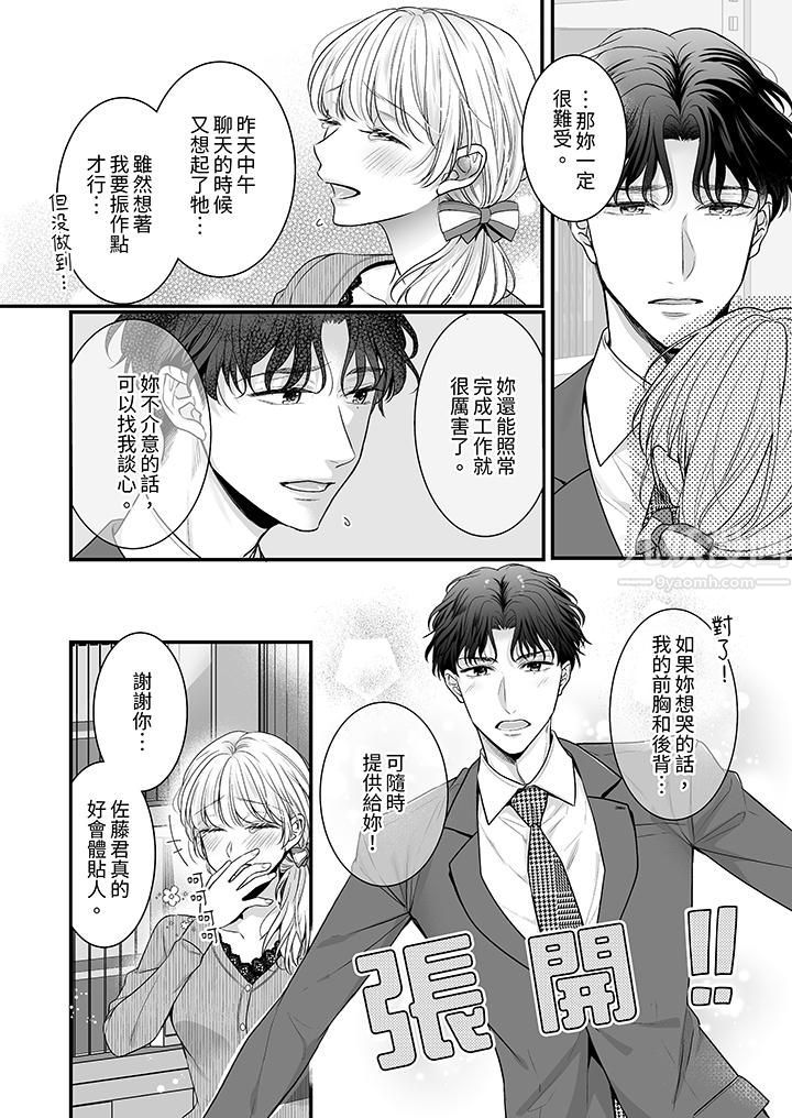 无论高潮多少次佐藤君都不愿放开我～手指和舌头，妳更喜欢哪个?第4话