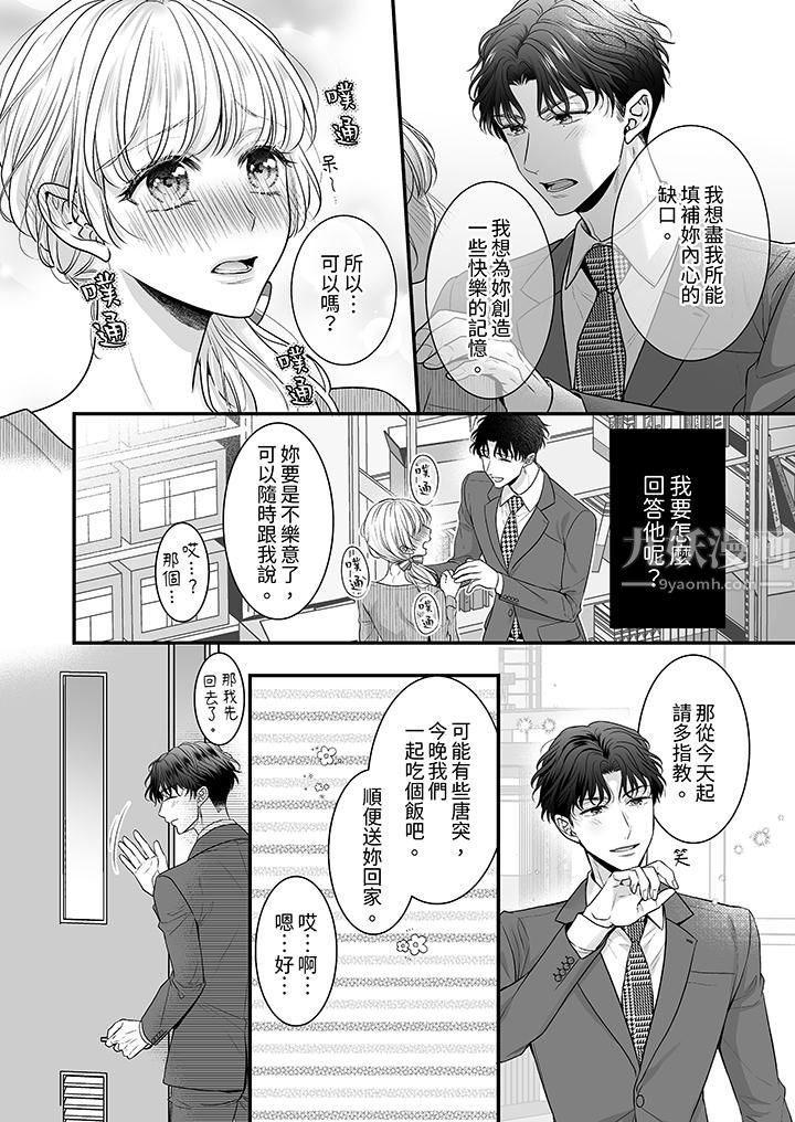 无论高潮多少次佐藤君都不愿放开我～手指和舌头，妳更喜欢哪个?第4话