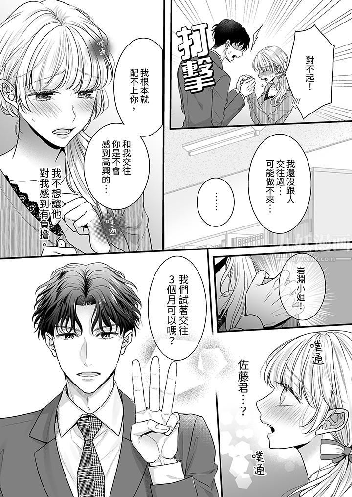 无论高潮多少次佐藤君都不愿放开我～手指和舌头，妳更喜欢哪个?第4话