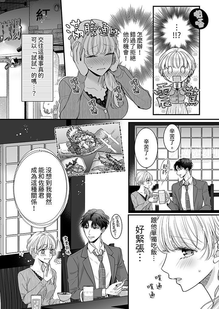 无论高潮多少次佐藤君都不愿放开我～手指和舌头，妳更喜欢哪个?第4话