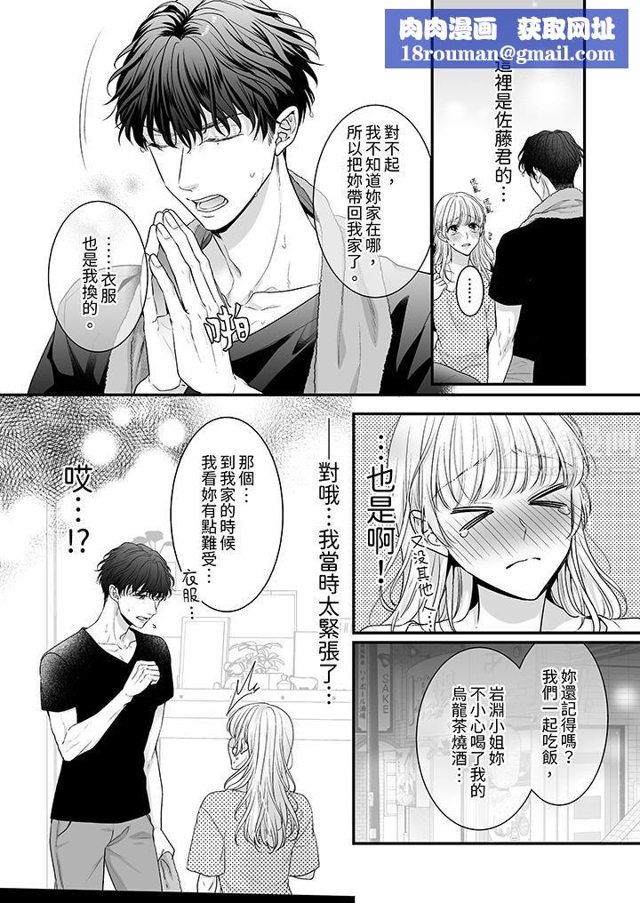 无论高潮多少次佐藤君都不愿放开我~手指和舌头,妳更喜欢哪个?第4话