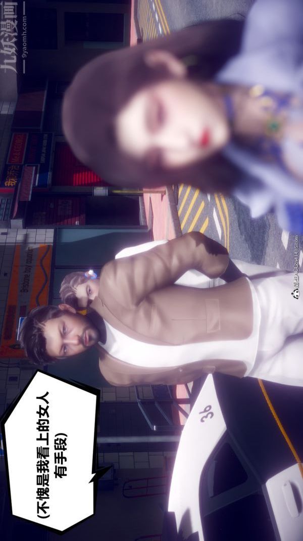 [3D]陈乔安传第18话