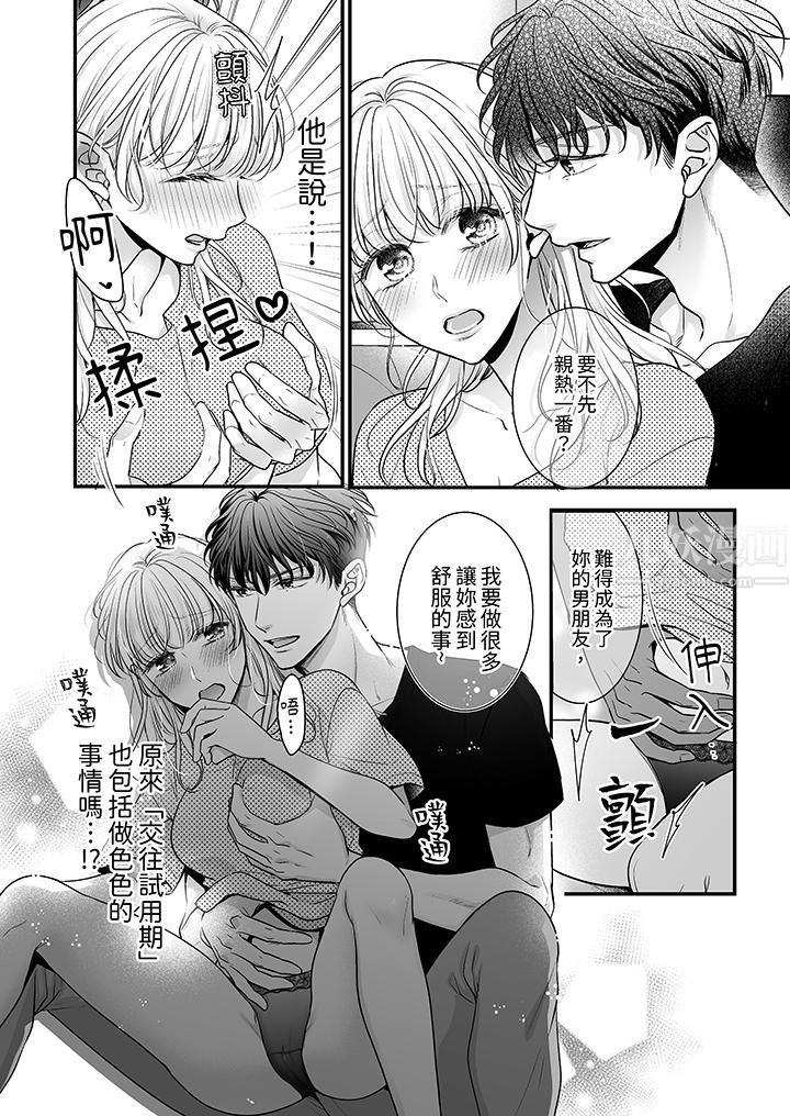 无论高潮多少次佐藤君都不愿放开我~手指和舌头,妳更喜欢哪个?第4话