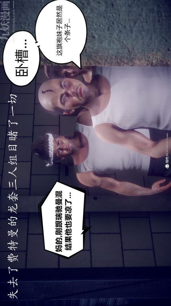 [3D]陈乔安传第18话