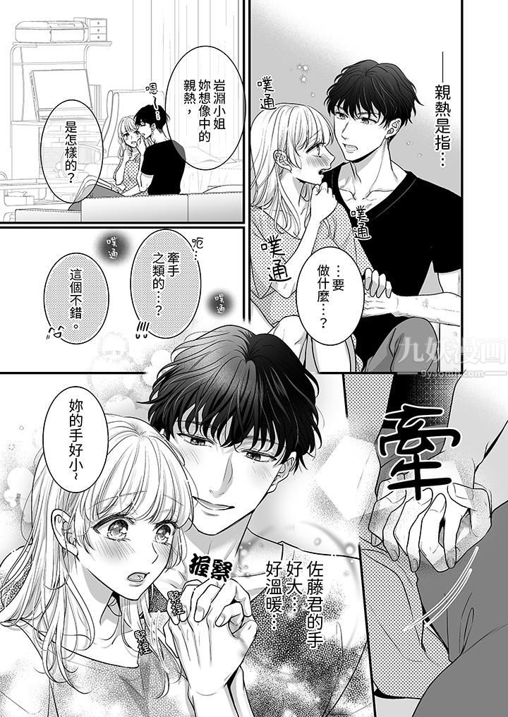 无论高潮多少次佐藤君都不愿放开我～手指和舌头，妳更喜欢哪个?第5话