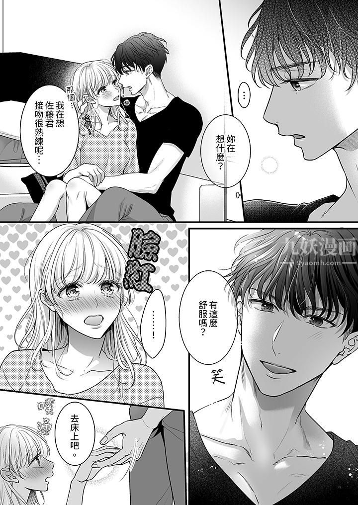 无论高潮多少次佐藤君都不愿放开我～手指和舌头，妳更喜欢哪个?第5话