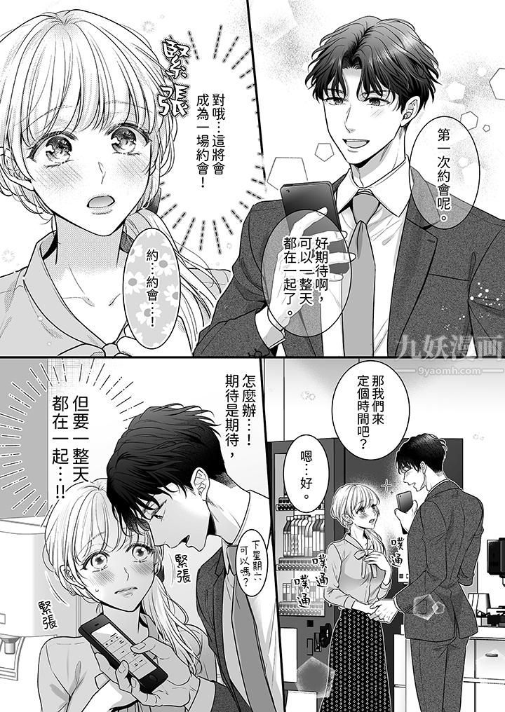 无论高潮多少次佐藤君都不愿放开我～手指和舌头，妳更喜欢哪个?第6话