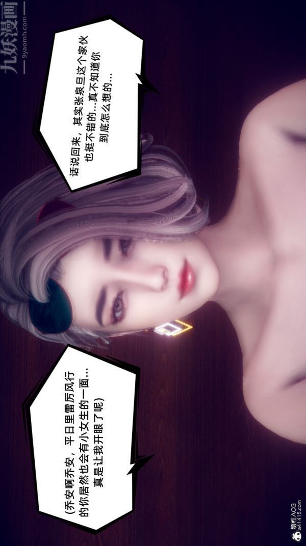 [3D]陳喬安傳第19話