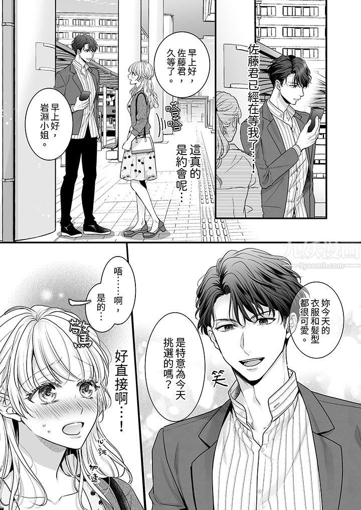 無論高潮多少次佐藤君都不願放開我～手指和舌頭，妳更喜歡哪個?第7話