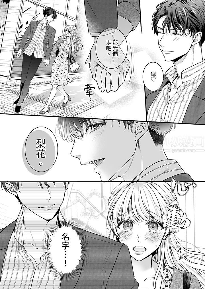 無論高潮多少次佐藤君都不願放開我～手指和舌頭，妳更喜歡哪個?第7話