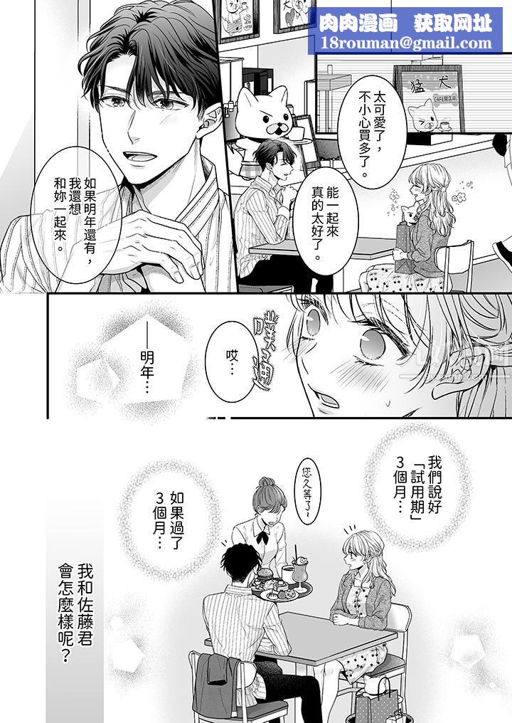 无论高潮多少次佐藤君都不愿放开我~手指和舌头,妳更喜欢哪个?第7话